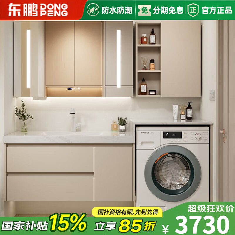 東鵬（DONGPENG）洗衣機柜伴侶巖板無縫一體盆浴室柜實木洗漱臺衛(wèi)浴洗手盆柜組合 185CM智能鏡柜+巖板無縫盆