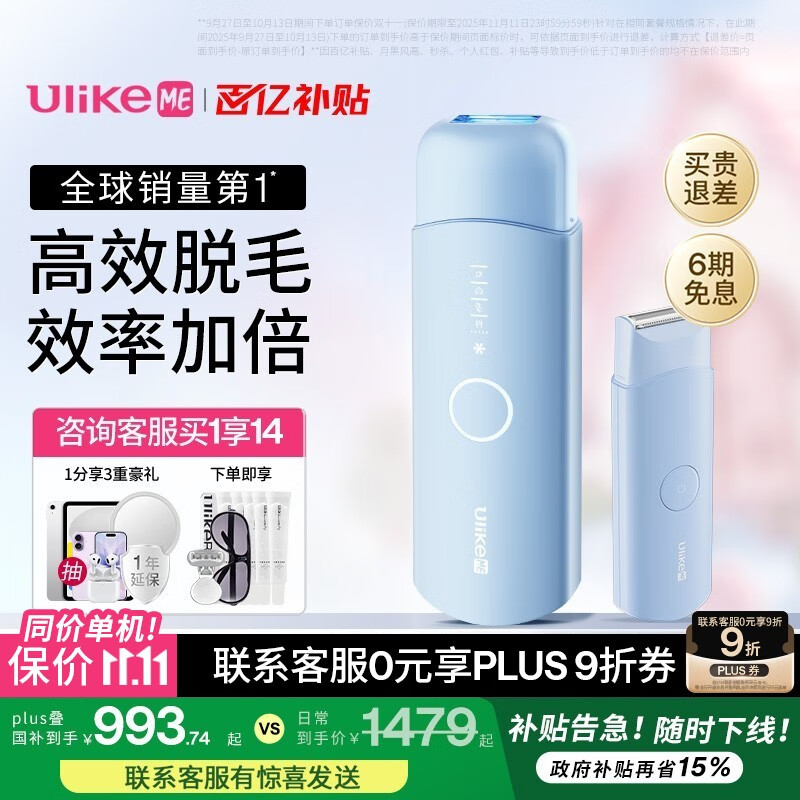 Ulike ME【2025年新款】蓝宝石冰点脱毛仪女士刮毛仪生日礼物大学生