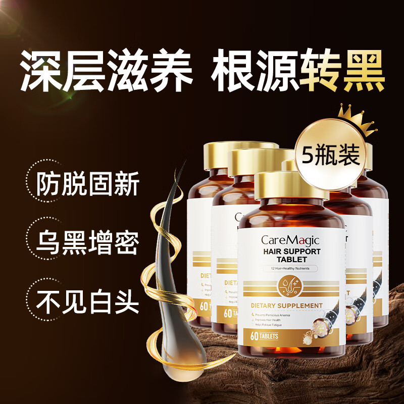 CareMagic黑发片2.0乌黑秀发养根发片b6复合维生素内调白发乌发片澳洲进口 5瓶装【强韧护发装】