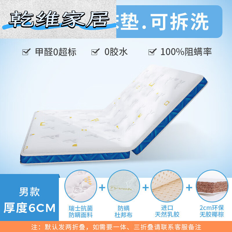 Sweetnight甜秘密兒童床墊護(hù)脊乳膠椰棕可折疊天然硬棕墊定制榻榻米 [折疊]6cm升級(jí)款藍(lán)-防螨可拆面層 900mm*1900mm