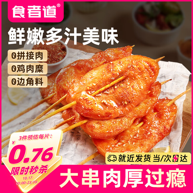 食者道鲜嫩里脊肉串3斤 奥尔良无骨鸡柳里脊肉片烧烤炸串半成品早餐夜宵