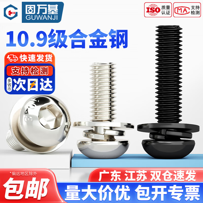 固万基（GUWANJI）10.9级铁黑半圆头三组合螺丝钉镀镍盘头蘑菇头螺栓自带平弹垫套装 铁黑M3x6(50个)