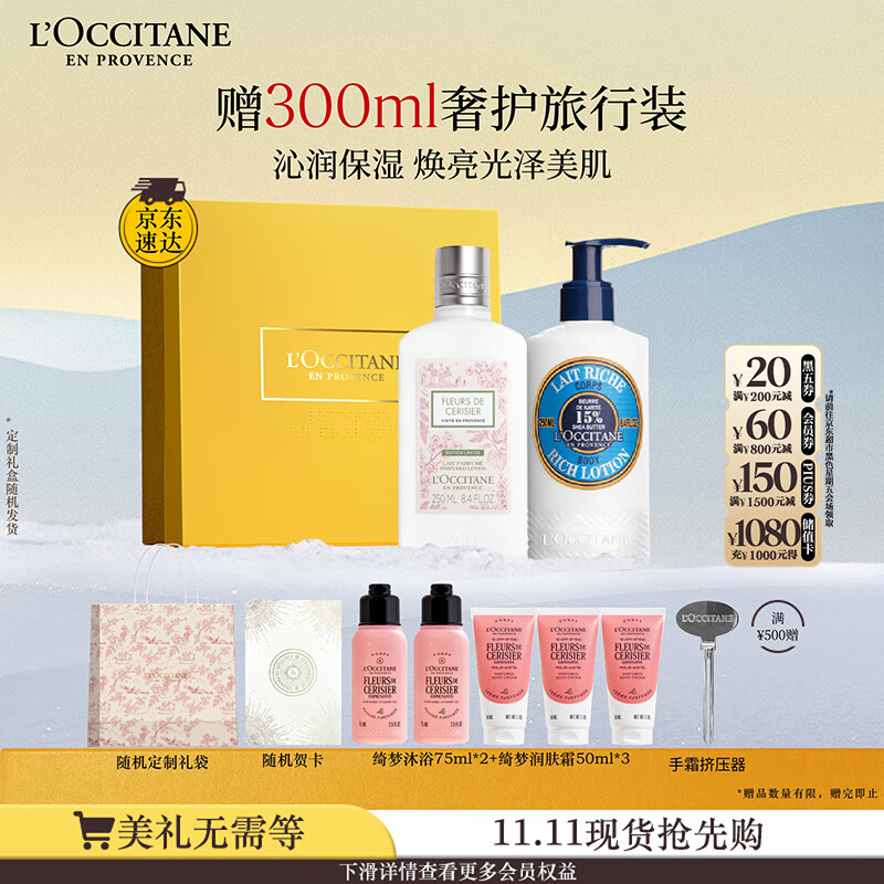 欧舒丹身体乳礼盒套装(青提+乳木果各250ml)滋润保湿润肤留香七夕