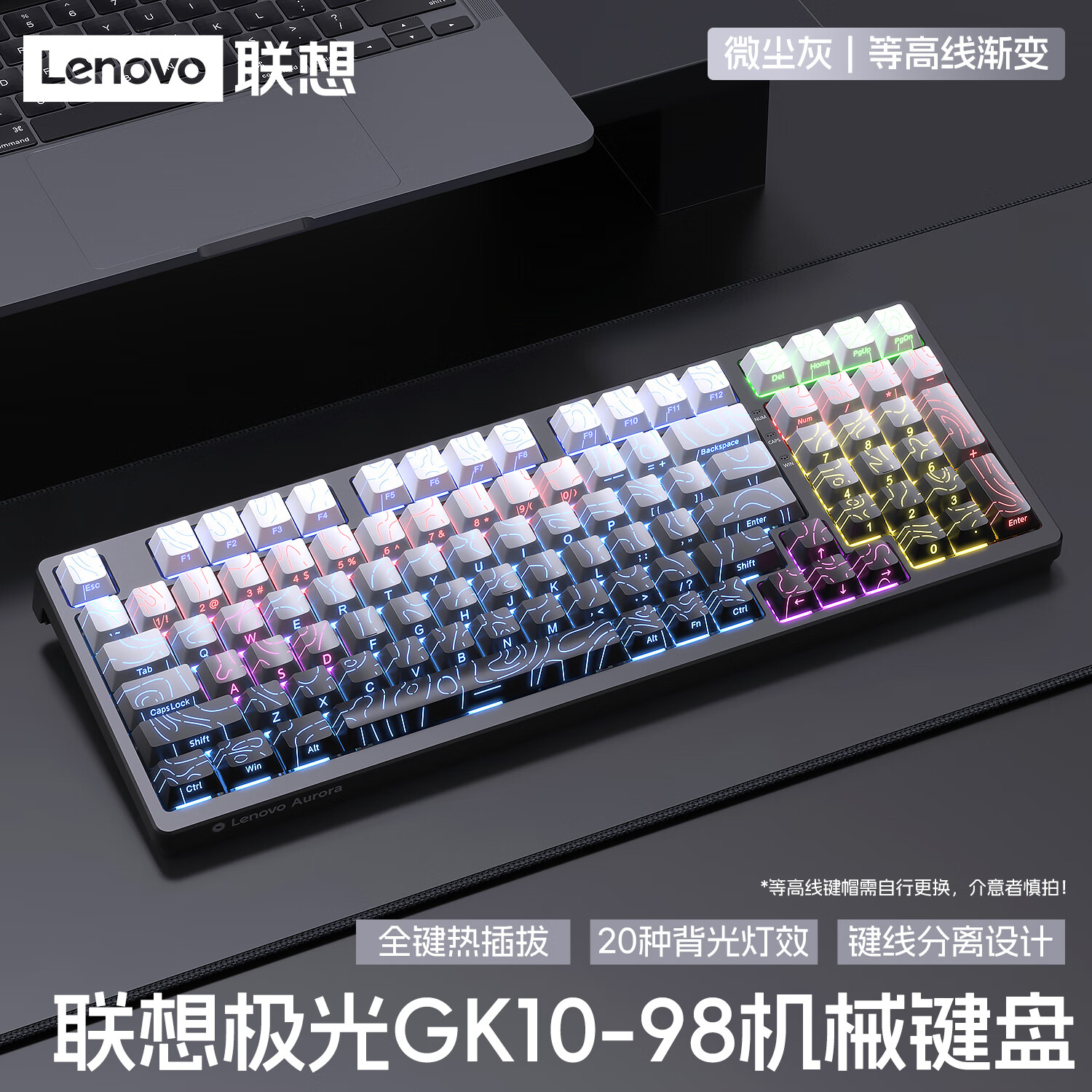 联想（Lenovo）GK10机械键盘电竞游戏专用有线办公侧刻键盘全键热插拔98键青轴茶轴红轴电脑台式外设 微尘灰【侧刻等高线】全键热插拔|20种灯效 青轴【游戏办公兼容】