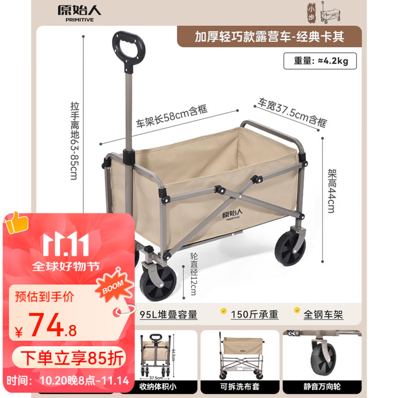 原始人（The Primitive） 露营推车可折叠户外手推野餐车营地拖车遛娃拉杆小拉车桌板野营 56L 轻巧款卡其【静音万向轮】