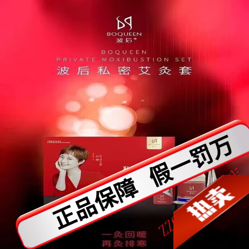 波后【旗舰正品】女性私密养护套盒艾灸紧抑菌液私密养护套 艾灸套盒（新款）