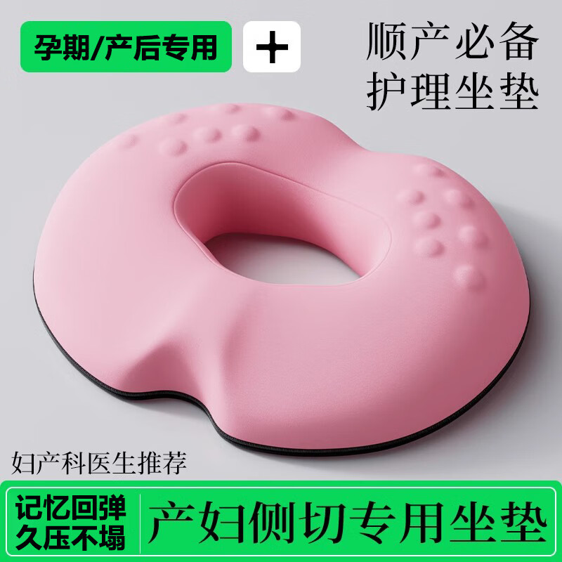 DEATKN德国产妇侧切顺产撕裂坐垫孕妇办公室座椅久坐尾椎骨减压神器 缓解侧切疼痛-女款粉色【孕期_产后专用】