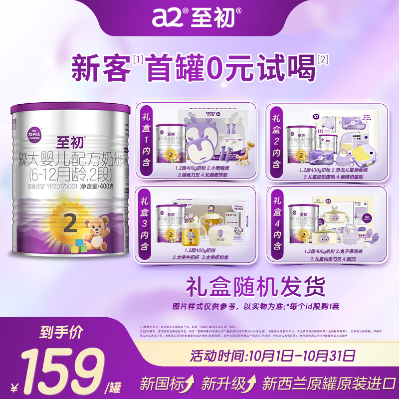 a2至初 2段奶粉较大婴幼儿配方奶粉400g 6-12月龄礼盒装 含乳铁蛋白
