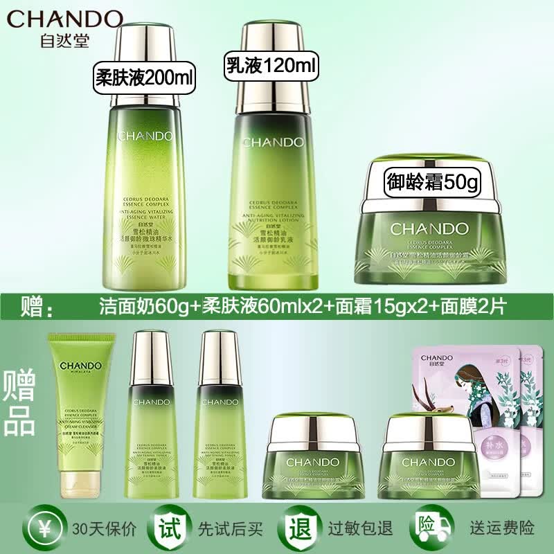 自然堂(CHANDO) 套装雪松精油御龄奢宠组合紧致淡化细纹抗皱补水护肤化妆品 柔肤液+乳液+御龄霜