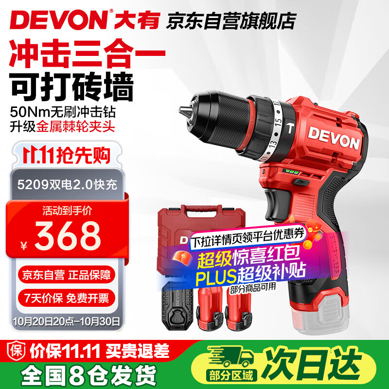大有（Devon）12V无刷锂电钻手电钻充电钻冲击钻手转螺丝刀5209双电2.0快充