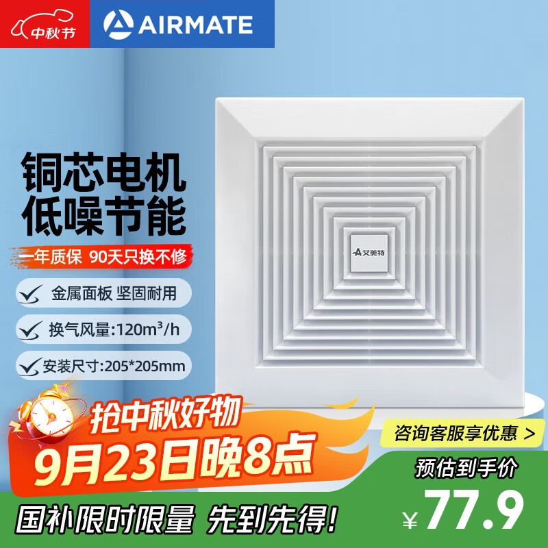 艾美特（Airmate ）XC1006换气扇卫生间天花吸顶排风扇低噪厨房管道吊顶排气扇