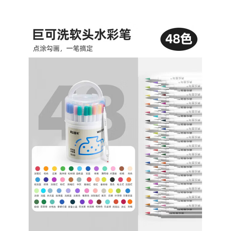 美樂童年（JoanMiro）美樂童年水彩筆巨可洗軟頭水彩筆幼兒園專用兒童可水洗不臟手彩筆小學(xué)生一年級畫畫24色36色彩色筆 巨可洗軟頭48色+蛋糕桶