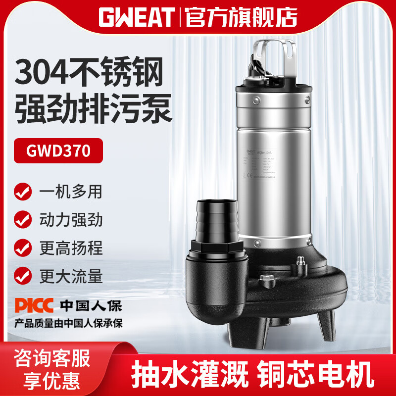 格威特（GWEAT）污水泵304不銹鋼切割泵化糞池泥漿排污泵抽潛水泵家用220V 304不銹鋼大流量連續(xù)工作選工業(yè)