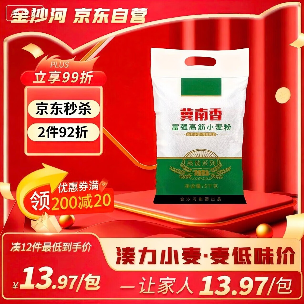 冀南香面粉 富强小麦粉家用包子饺子馒头烙饼面粉手擀面白面粉10斤