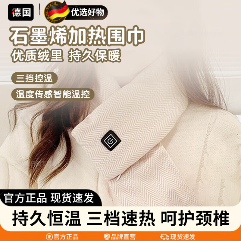 WCZ德国石墨烯加热围脖发热围巾女冬季2025新款护颈男款围脖女生送礼 发热围巾【米色】礼盒装1500毫安