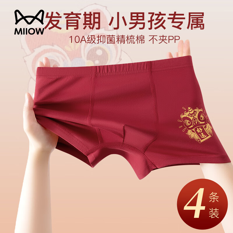猫人儿童纯棉内裤男童本命年红色平角裤中大童男孩四角短裤发育期 红大吉大利+红大布狮子+红大布狮子 3条 140 推荐体重50-65斤