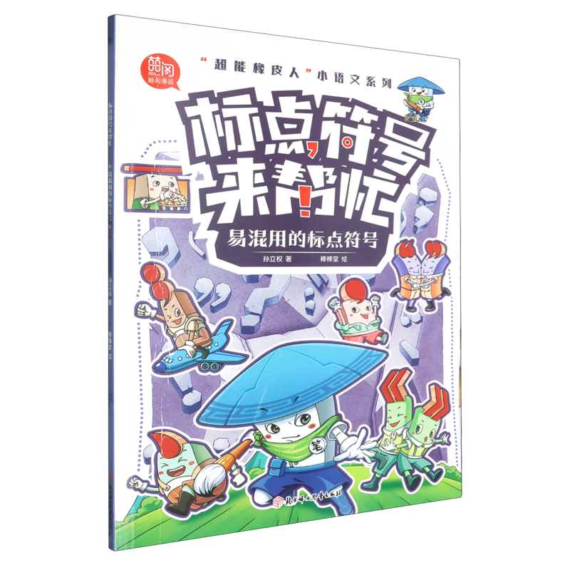 标点符号来帮忙.易混用的标点符号