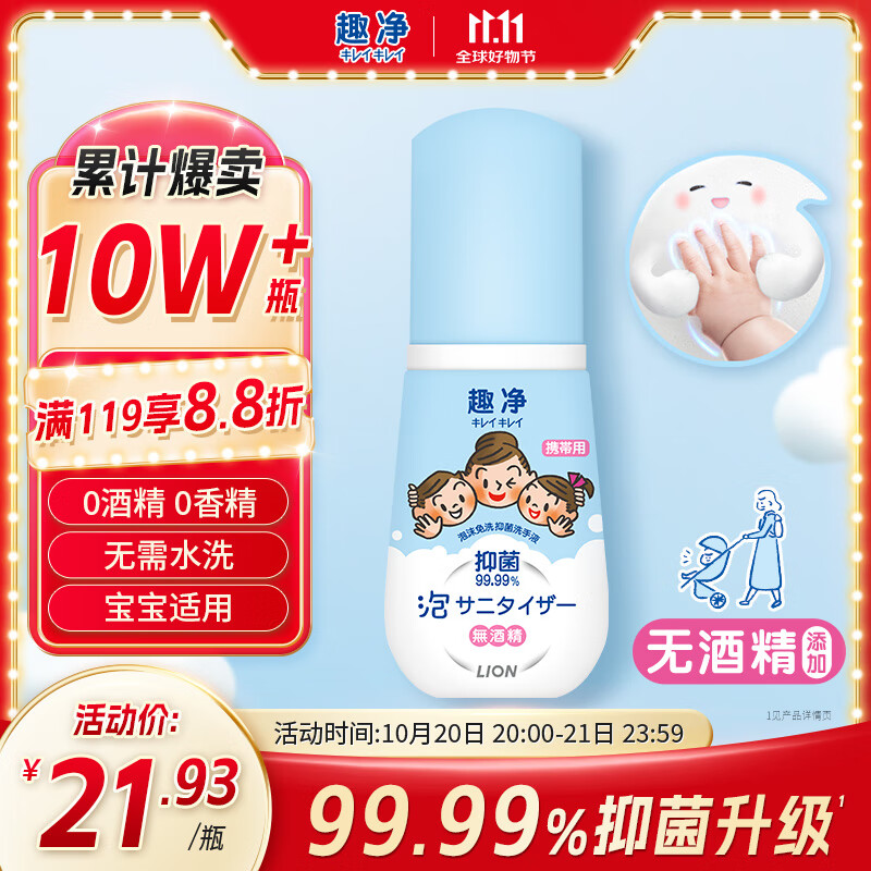 狮王（Lion）趣净泡沫免洗抑菌洗手液50ml家庭宝宝儿童温和无酒精携带洗手液