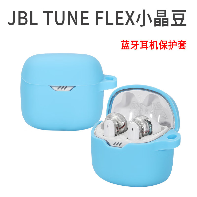 适用于JBLTUNEFLEX小晶豆耳机保护套jbl耳机硅胶保护壳 天蓝色+扣+OPP袋装 JBLTUNEFLEX小晶豆耳机保护套