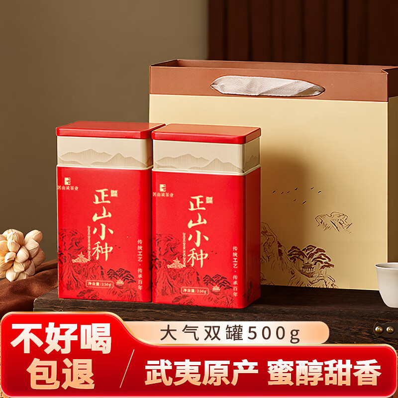 茗山说武夷山桐木关红茶正山小种500g