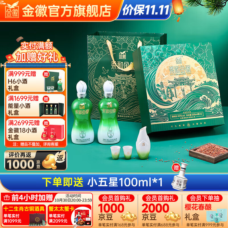 金徽酒 【送人送礼】柔和H3 浓香型白酒 45度 500mL 2瓶 柔雅青云礼盒装+酒具