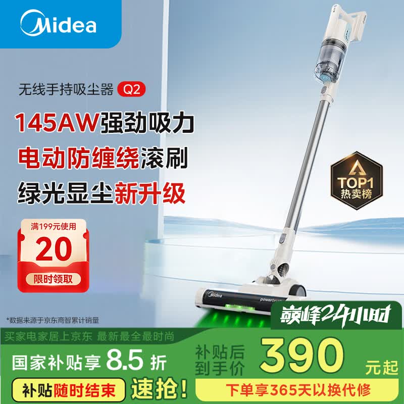 美的（Midea）无线吸尘器家用吸尘器家用宠物手持吸尘器大吸力轻量车载长续航地毯猫毛狗毛吸毛器【七夕礼物】Q2