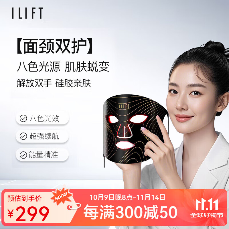 ilift光子嫩肤仪led红蓝光面罩美容仪家用脸部照面膜仪器大排灯面膜仪美容仪