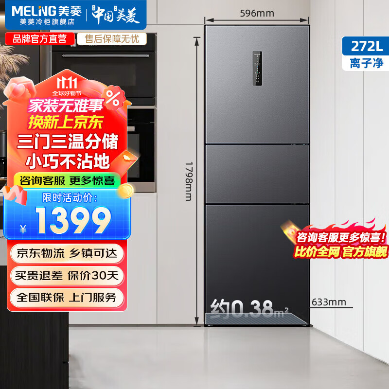 meiling/ 272   BCD-272WP3CX 