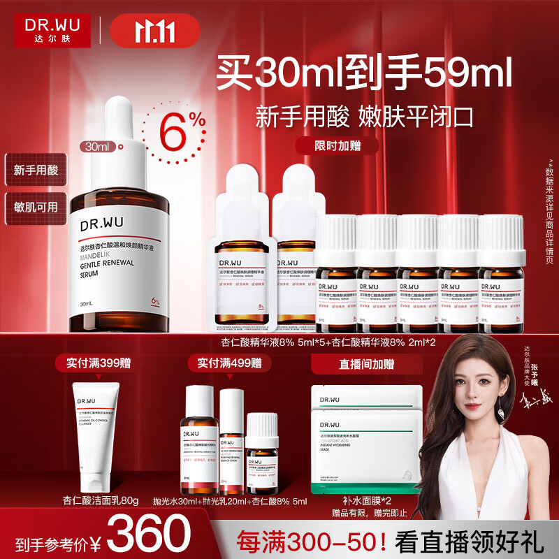 达尔肤（DR.WU）杏仁酸精华6%30ml三重酸果酸细腻肌肤去角质闭口收毛孔提亮护肤