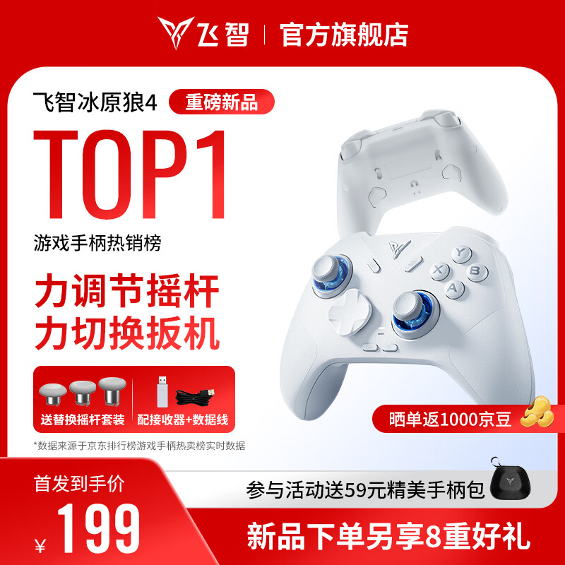 飞智冰原狼4多模版无线游戏手柄 类xbox 力调节摇杆双切扳机 switch电脑PC手机steam体感NS 丝之歌