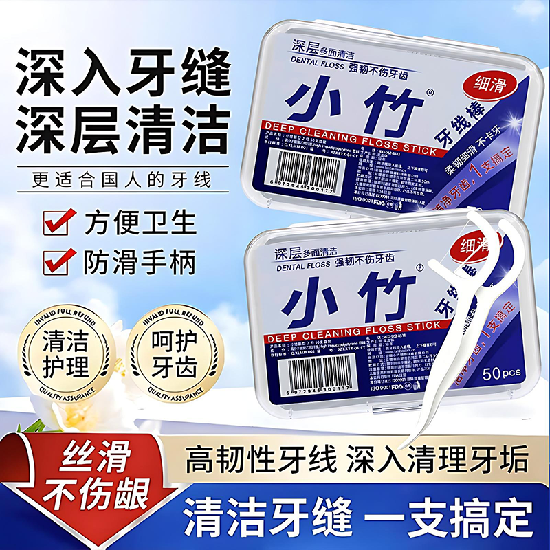 小竹牙线棒家用超细盒装无菌成人儿童家庭装一次性剔牙神器牙签 小竹牙线50支 x10盒