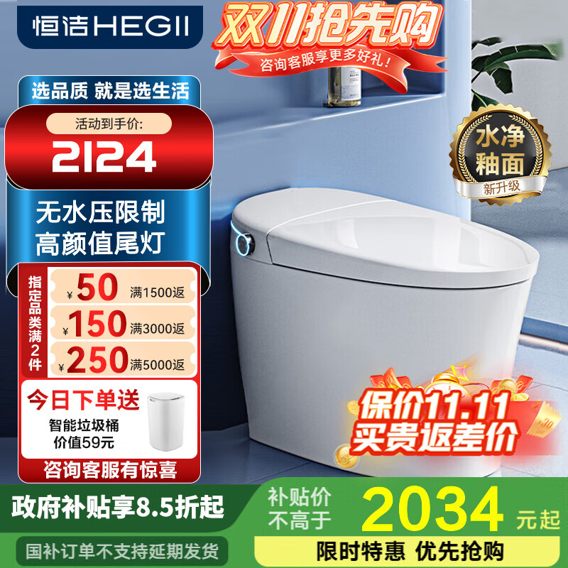 恒洁智能马桶一体机无水压限制泵冲抗菌座圈H33水净釉面氛围灯H32 【H33升级水净釉面+氛围灯】H32 305/300