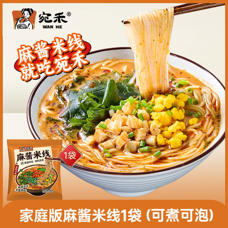 宛禾麻酱米线特色方便粉丝速食水煮肥汁米线家庭特惠可冲泡水煮t 麻酱米线112g*1袋拍5更划算