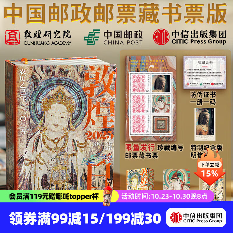 藏书票版 敦煌研究院 敦煌日历2025 蛇来运转 新岁留珍 来自敦煌的祝福 敦煌研究院著 中信出版社图书