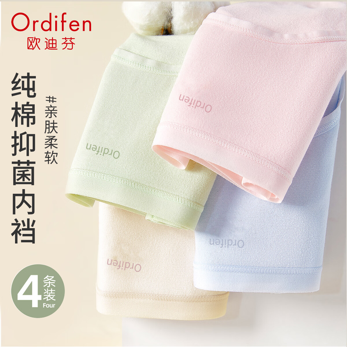 欧迪芬女士内裤女纯棉中腰透气舒适女式三角短裤衩 混色 4条 L （建议100-120斤） 京东折扣/优惠券