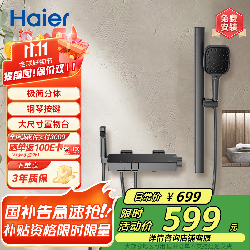 海尔（Haier）控温淋浴花洒全套装 家用淋浴器增压花洒头钢琴按键L503 枪灰
