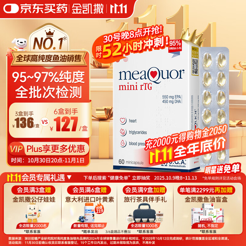 金凯撒迷你鱼油95%~97%高纯度深海软胶囊omega-3成人原装进口RTG60粒/盒