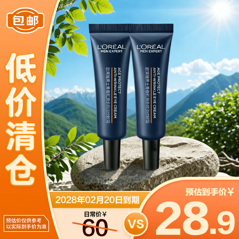 欧莱雅（LOREAL）男士青春肌源多效淡纹眼霜体验装护肤品7.5ml*2【临期清仓】