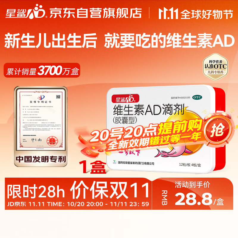 星鲨维生素AD滴剂（胶囊型）48粒 ad滴剂0-1岁 ad婴儿 可用于预防和治疗维生素A及D3缺乏症 维生素ad0-1岁 维生素Ad