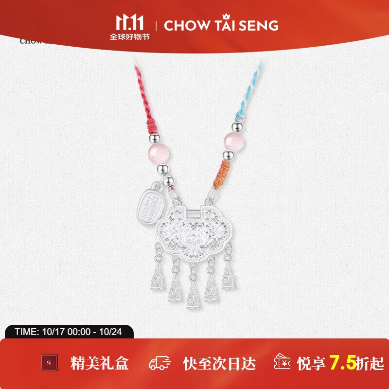 周大生（CHOW TAI SENG）喜乐心间S990银项链套链颈饰玉髓珠手工编绳轻奢风生日礼物送女友