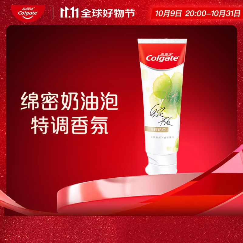 高露洁（Colgate）青柠花茶香氛牙膏90g 温和去渍美白亮白清新口气