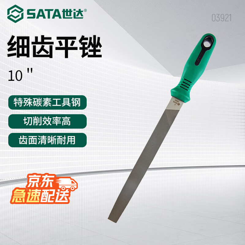 世达（SATA）03921 细齿平锉10"
