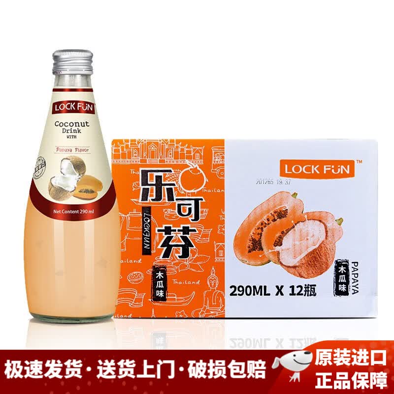 乐可芬泰国原装进口 乐可芬椰汁水饮料290ml玻璃瓶 椰奶整箱含椰果 【木瓜味】290ml*12 玻璃瓶保质期至8月