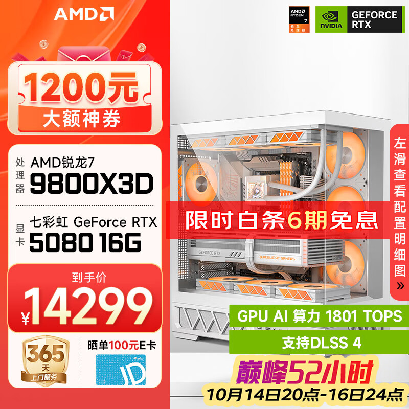 七彩虹AMD锐龙7 9800X3D/RTX5080显卡千帧电竞游戏台式AI设计师组装电脑黑神话悟空主机整机DIY组装机 9800X3D+RTX5080丨配置六