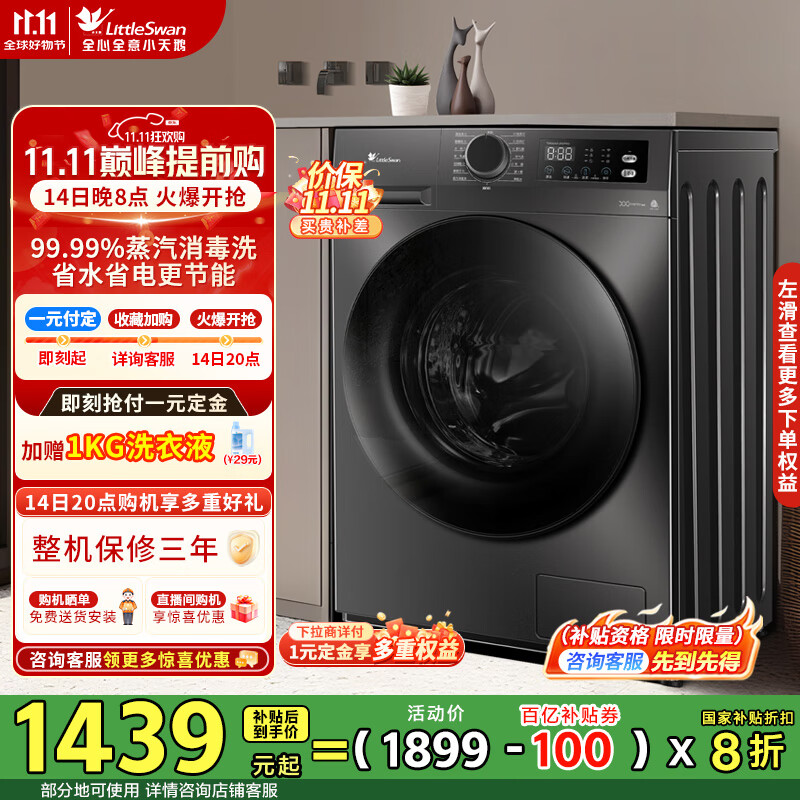 小天鹅（LittleSwan）洗衣机滚筒全自动洗烘一体带烘干10KG大容量  消毒洗暖烘空气洗1.10洗净比  以旧换新 国家补贴 TD100APUREPRO