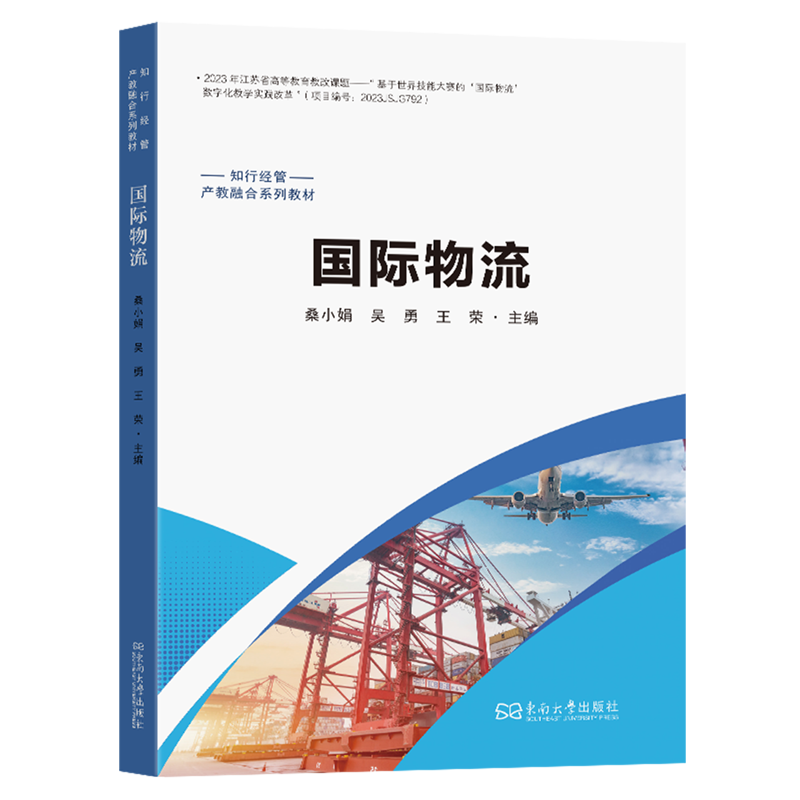 新华正版 国际物流 行业经济