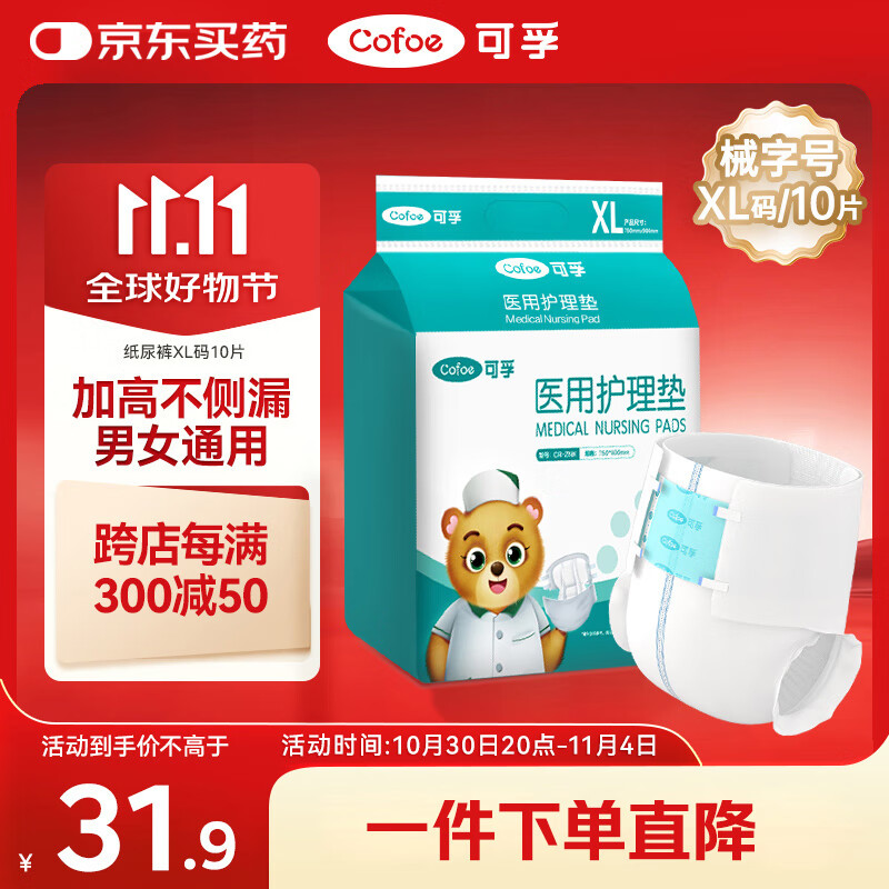 可孚 成人纸尿裤Xl医用护理垫产妇老年人专用大码尿不湿防漏纸尿片产褥垫纸尿裤粘贴式亲肤透气