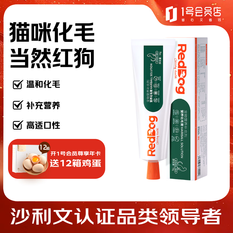 红狗红狗 化毛膏58g 猫咪化毛膏猫咪营养膏化毛球片猫草片排毛化毛