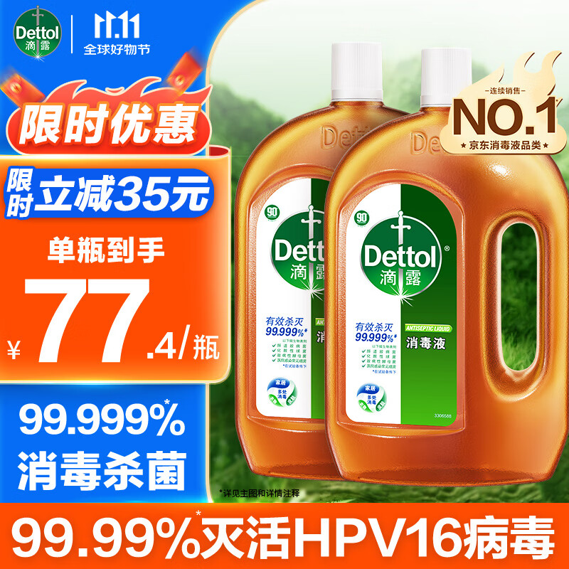 滴露消毒液消毒水衣物除菌液洗衣服地板杀菌除螨消毒喷雾片非84次氯酸 【专业消毒】松木1.8L*2瓶