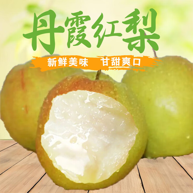 头茬运城丹霞红梨多汁香甜整箱新鲜水果脆甜礼盒直送山西特产梨子